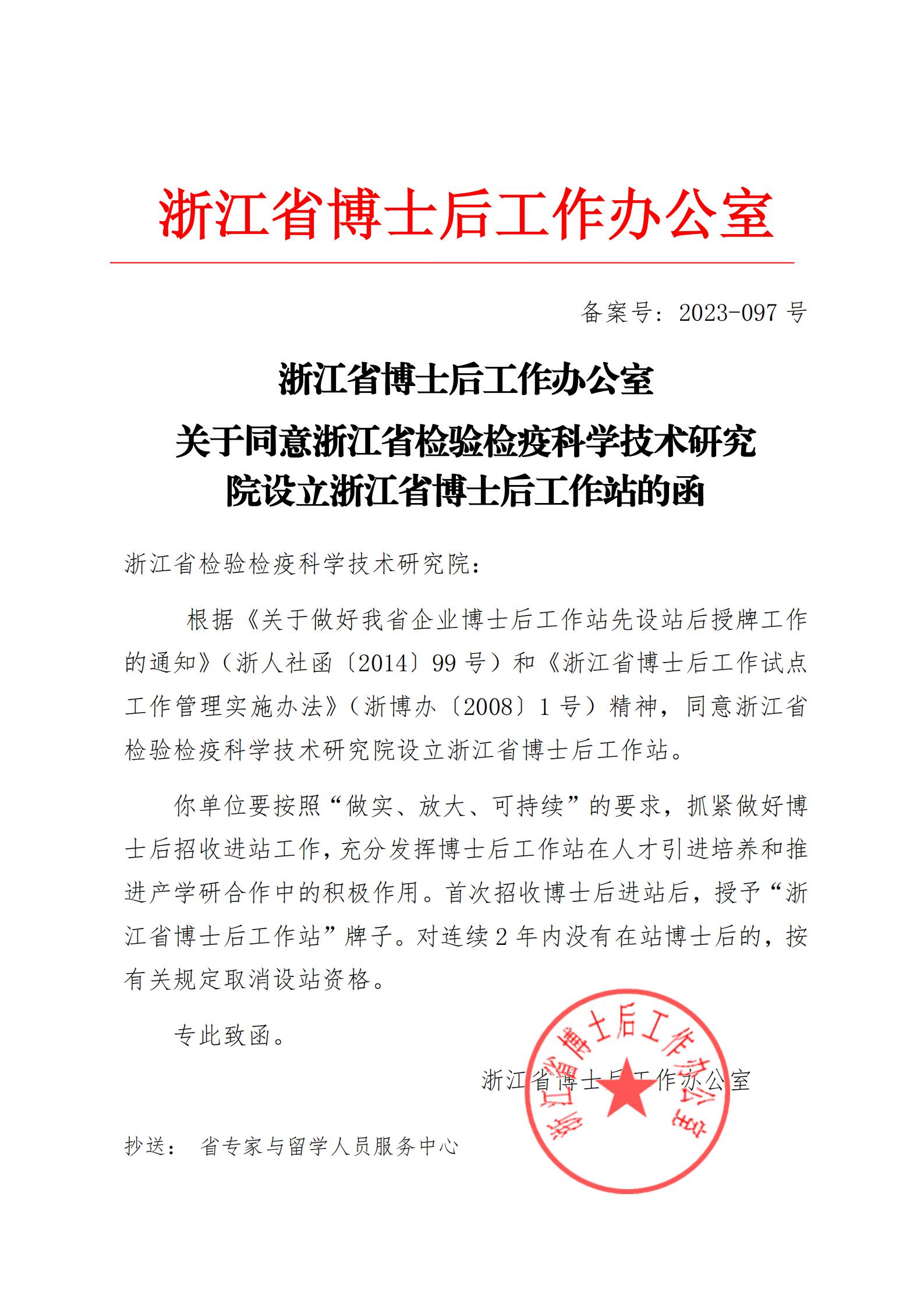 浙江省检验检疫科学技术研究院(1)_00.jpg