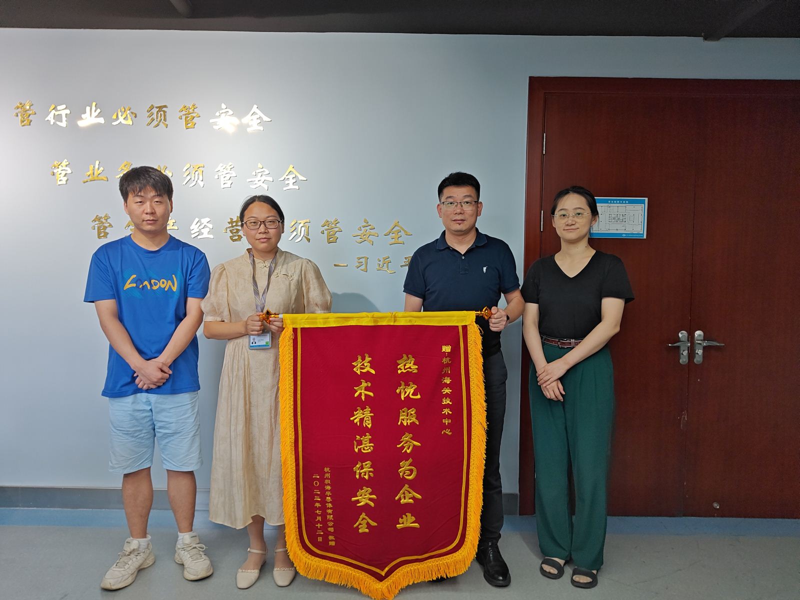 20230727企业赠锦旗 危化与包装检测部助力半导体制造企业快速投产.jpg 20230727企业赠锦旗 危化与包装检测部助力半导体制造企业快速投产.jpg